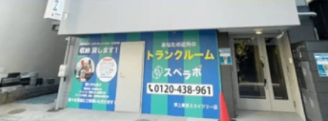 スペラボ押上スカイツリー店
